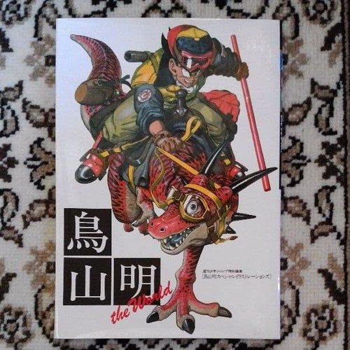 Akira toriyama the world book - toriyama,