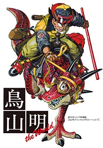 Akira toriyama the - toriyama, world