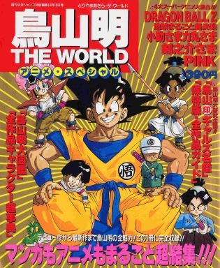 Akira toriyama the world - akira,