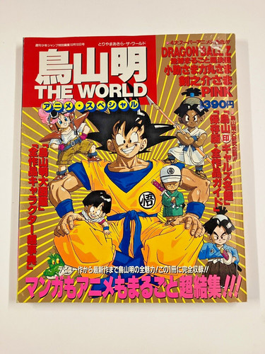 Toriyama akira world mook - akira,